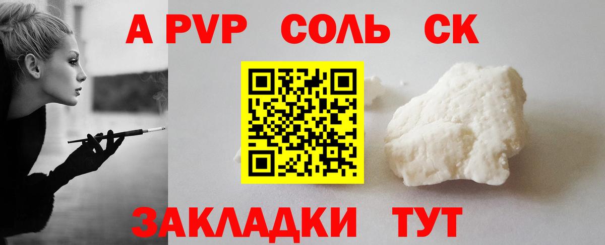Alpha PVP Соль  А ПВП  A-PVP Соль  Вход с VPN  Воркута  А ПВП VHQ 
