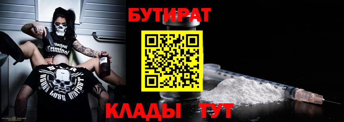 Бутират вода Воркута