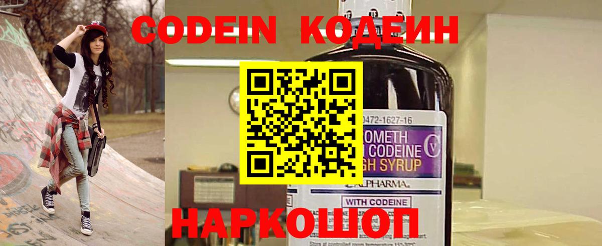 Codein Purple Drank  Кодеин напиток Lean (лин)  наркошоп  Воркута  Вход с VPN 